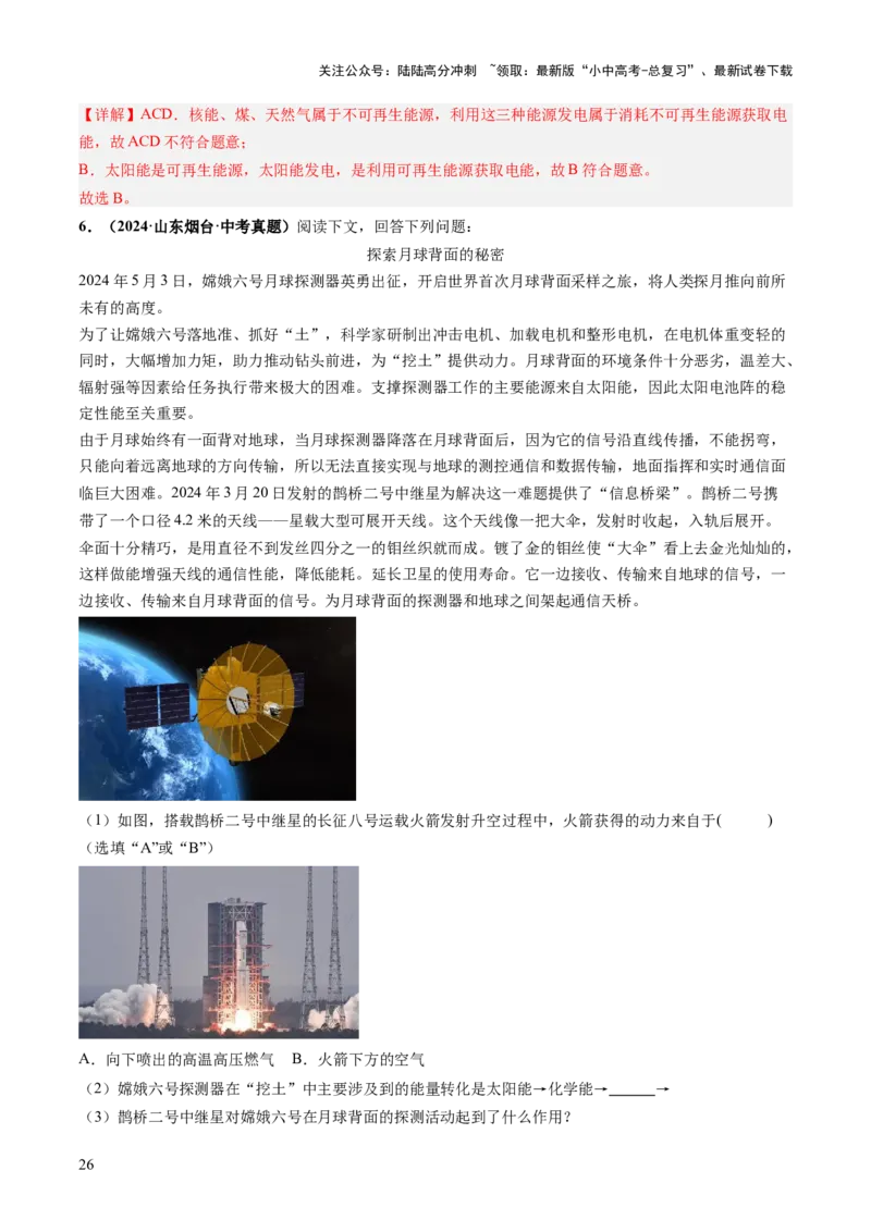 专题21跨学科实践（讲练）（解析版）_02中考总复习（2026版更新中）_04-物理-中考总复习_2025年中考复习资料_2025中考二轮课件ppt+讲义+练习物理_讲义+练习