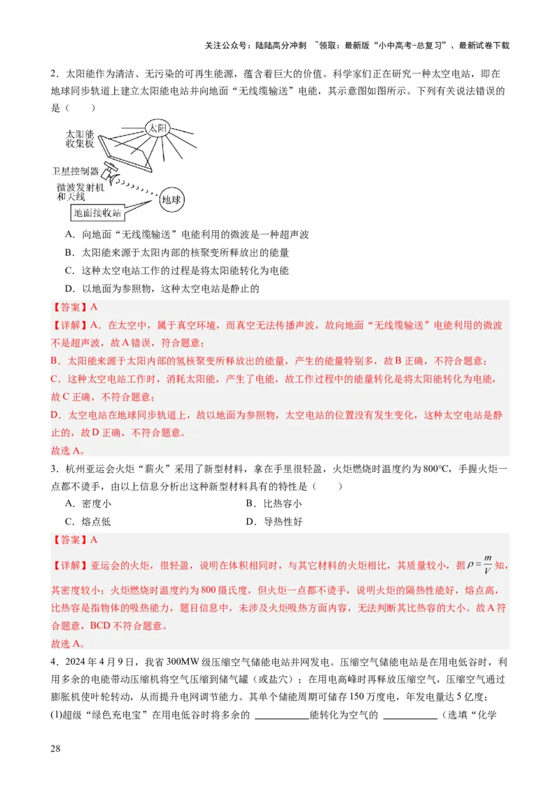 专题21跨学科实践（讲练）（解析版）_02中考总复习（2026版更新中）_04-物理-中考总复习_2025年中考复习资料_2025中考二轮课件ppt+讲义+练习物理_讲义+练习