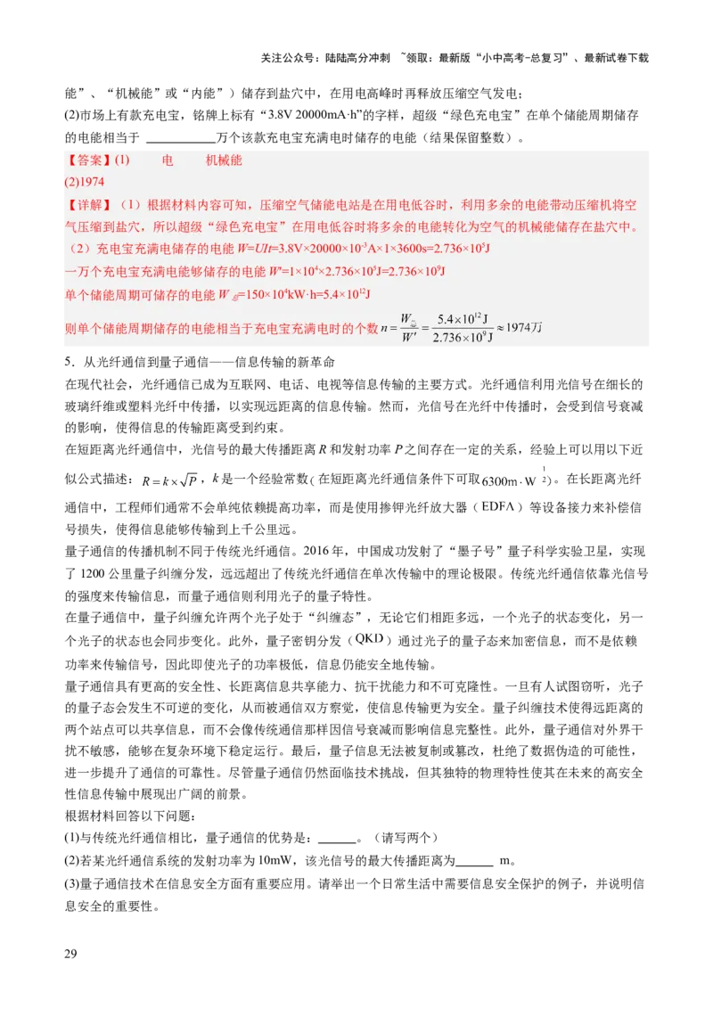 专题21跨学科实践（讲练）（解析版）_02中考总复习（2026版更新中）_04-物理-中考总复习_2025年中考复习资料_2025中考二轮课件ppt+讲义+练习物理_讲义+练习
