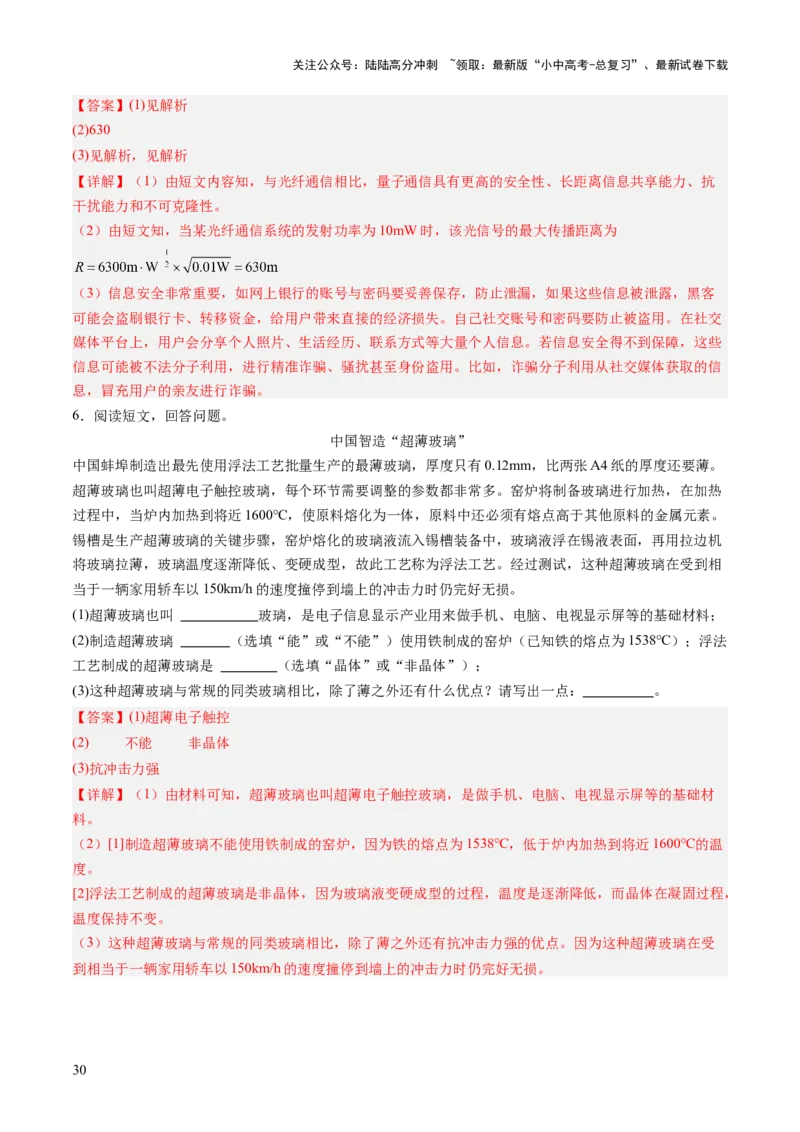 专题21跨学科实践（讲练）（解析版）_02中考总复习（2026版更新中）_04-物理-中考总复习_2025年中考复习资料_2025中考二轮课件ppt+讲义+练习物理_讲义+练习