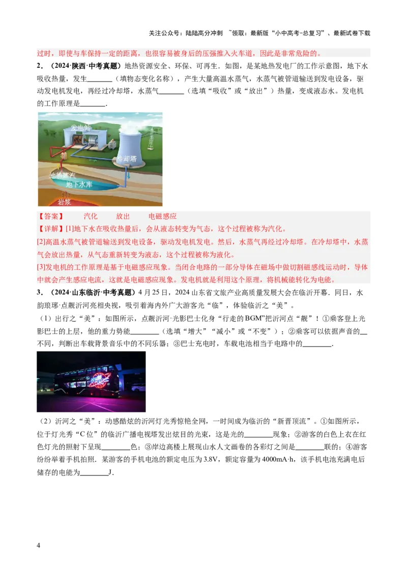 专题21跨学科实践（讲练）（解析版）_02中考总复习（2026版更新中）_04-物理-中考总复习_2025年中考复习资料_2025中考二轮课件ppt+讲义+练习物理_讲义+练习