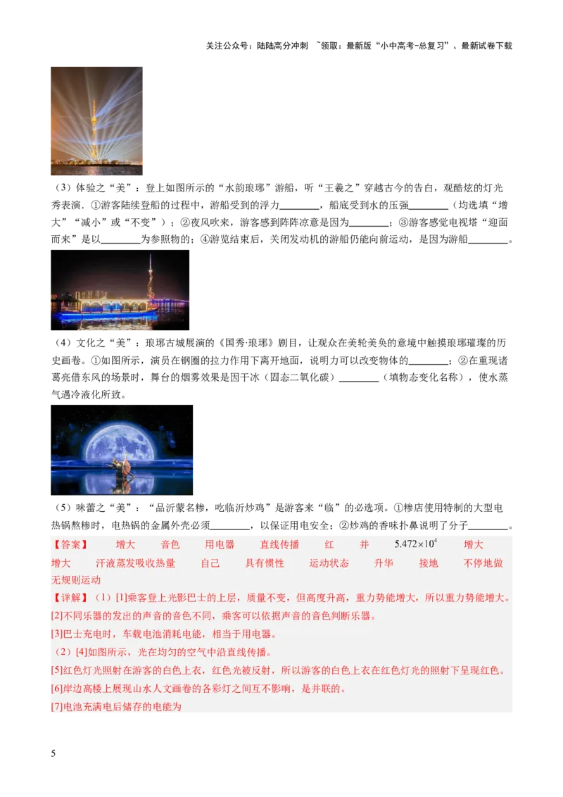 专题21跨学科实践（讲练）（解析版）_02中考总复习（2026版更新中）_04-物理-中考总复习_2025年中考复习资料_2025中考二轮课件ppt+讲义+练习物理_讲义+练习