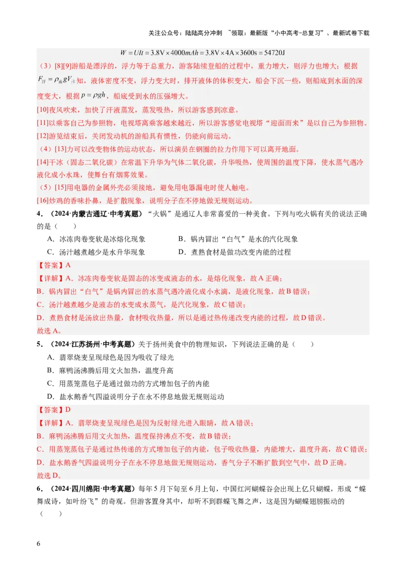 专题21跨学科实践（讲练）（解析版）_02中考总复习（2026版更新中）_04-物理-中考总复习_2025年中考复习资料_2025中考二轮课件ppt+讲义+练习物理_讲义+练习