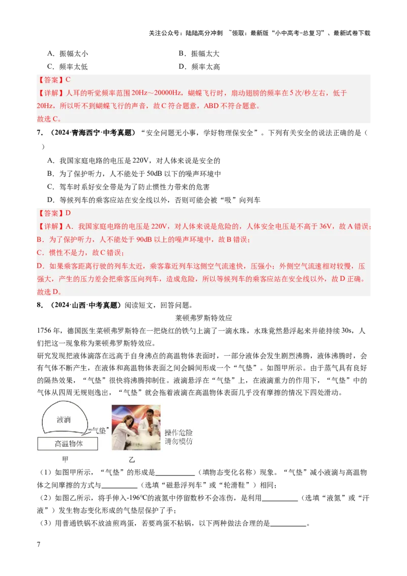 专题21跨学科实践（讲练）（解析版）_02中考总复习（2026版更新中）_04-物理-中考总复习_2025年中考复习资料_2025中考二轮课件ppt+讲义+练习物理_讲义+练习