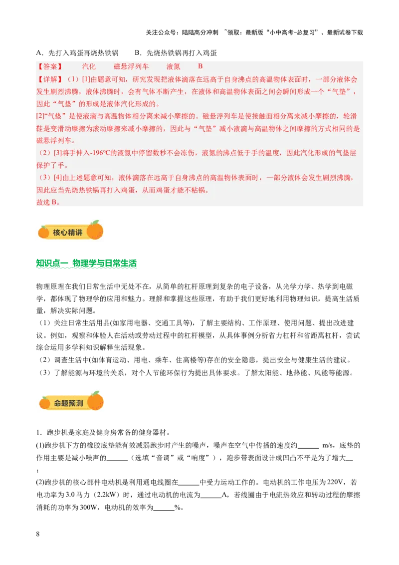 专题21跨学科实践（讲练）（解析版）_02中考总复习（2026版更新中）_04-物理-中考总复习_2025年中考复习资料_2025中考二轮课件ppt+讲义+练习物理_讲义+练习