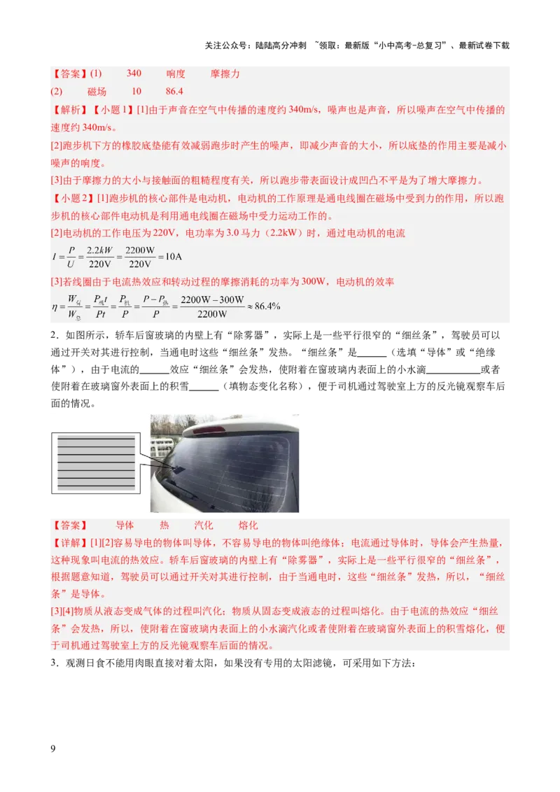 专题21跨学科实践（讲练）（解析版）_02中考总复习（2026版更新中）_04-物理-中考总复习_2025年中考复习资料_2025中考二轮课件ppt+讲义+练习物理_讲义+练习