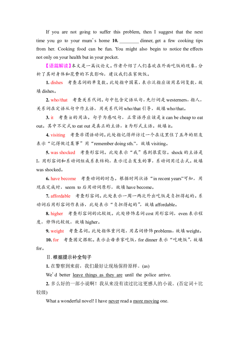 2022届外研版（2019）高中英语一轮复习课堂练习7：必修2Unit1　FoodforthoughtWord版含解析_03高考英语_新高考复习资料_2022年新高考资料_2022年新高考英语一轮复习