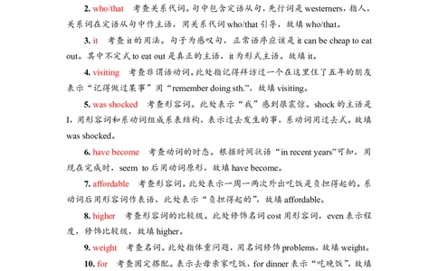 2022届外研版（2019）高中英语一轮复习课堂练习7：必修2Unit1　FoodforthoughtWord版含解析_03高考英语_新高考复习资料_2022年新高考资料_2022年新高考英语一轮复习