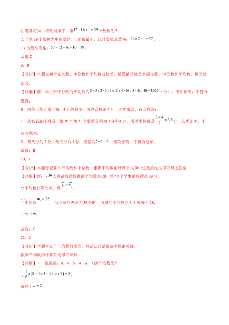 专题20.2数据的分析（全章分层练习）（基础练）-（人教版）_初中数学_八年级数学下册（人教版）_专题突破练习-V4