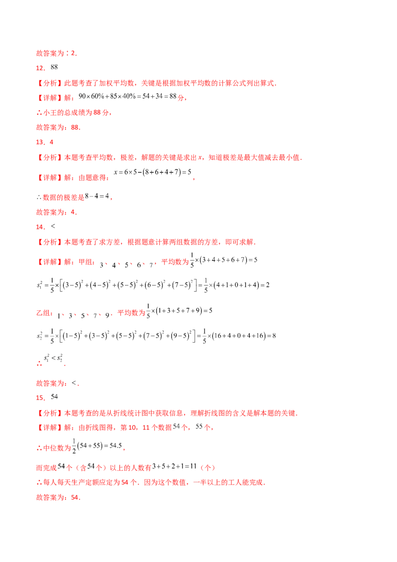 专题20.2数据的分析（全章分层练习）（基础练）-（人教版）_初中数学_八年级数学下册（人教版）_专题突破练习-V4