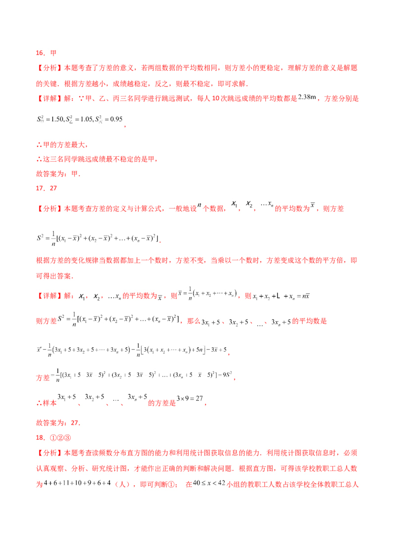 专题20.2数据的分析（全章分层练习）（基础练）-（人教版）_初中数学_八年级数学下册（人教版）_专题突破练习-V4