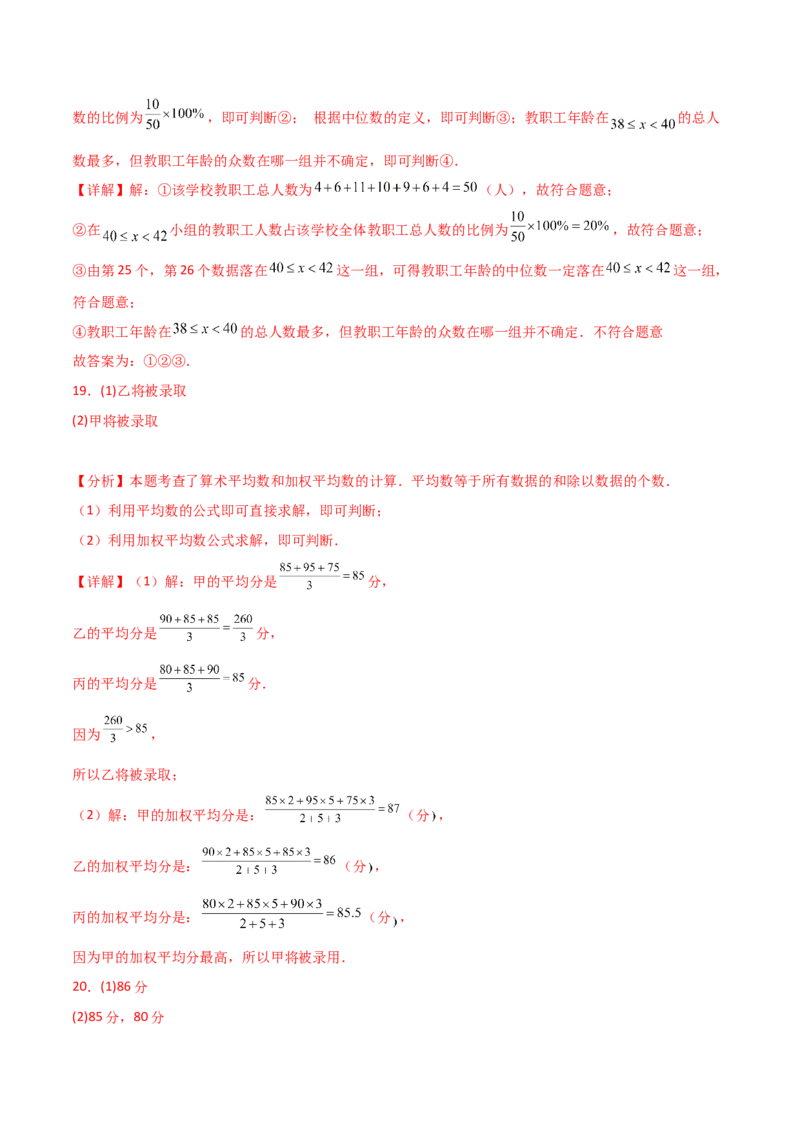 专题20.2数据的分析（全章分层练习）（基础练）-（人教版）_初中数学_八年级数学下册（人教版）_专题突破练习-V4