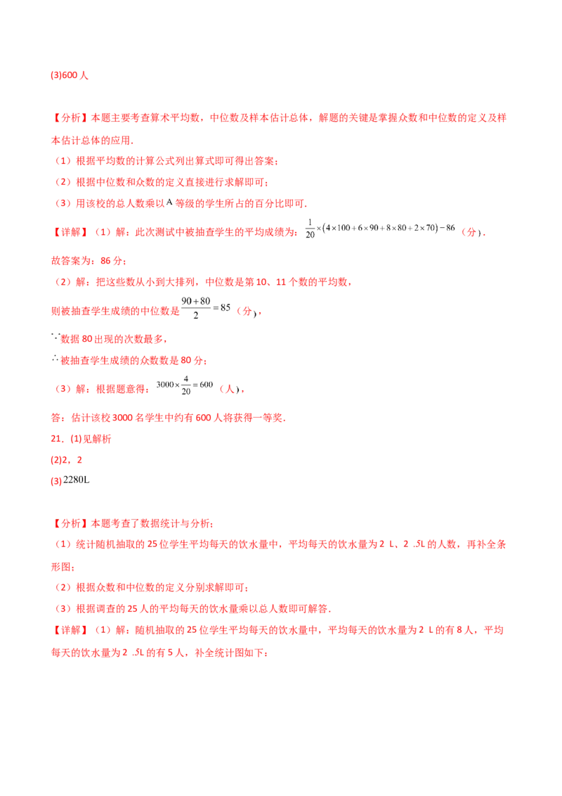 专题20.2数据的分析（全章分层练习）（基础练）-（人教版）_初中数学_八年级数学下册（人教版）_专题突破练习-V4
