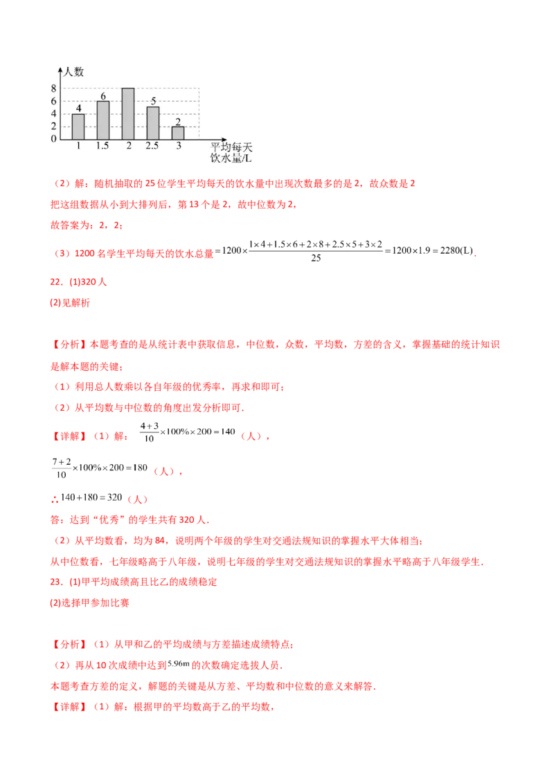 专题20.2数据的分析（全章分层练习）（基础练）-（人教版）_初中数学_八年级数学下册（人教版）_专题突破练习-V4