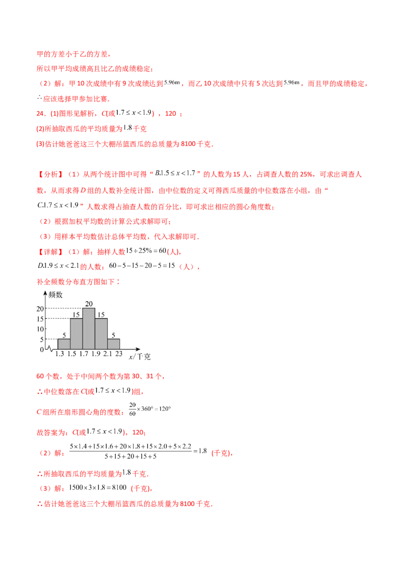 专题20.2数据的分析（全章分层练习）（基础练）-（人教版）_初中数学_八年级数学下册（人教版）_专题突破练习-V4
