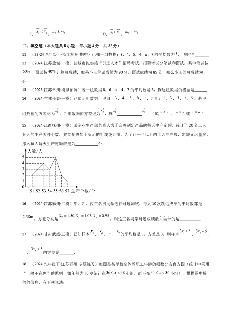 专题20.2数据的分析（全章分层练习）（基础练）-（人教版）_初中数学_八年级数学下册（人教版）_专题突破练习-V4