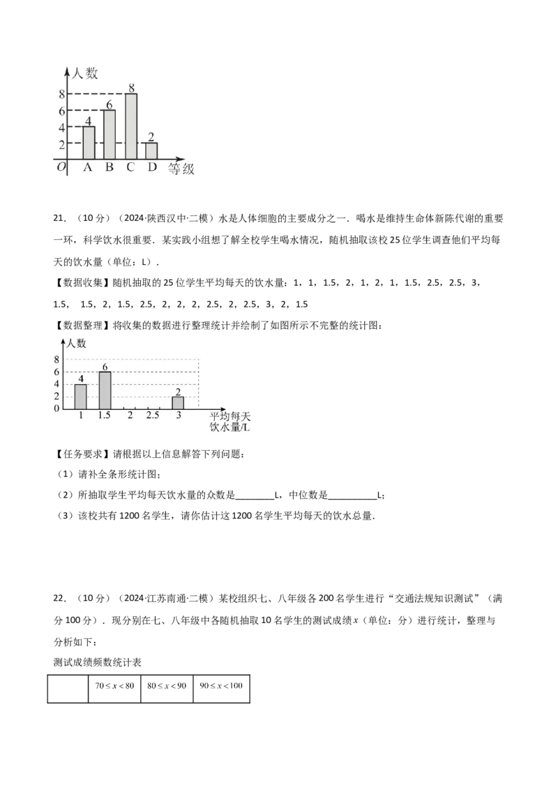 专题20.2数据的分析（全章分层练习）（基础练）-（人教版）_初中数学_八年级数学下册（人教版）_专题突破练习-V4