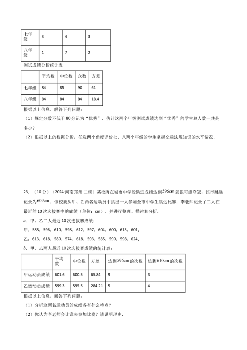 专题20.2数据的分析（全章分层练习）（基础练）-（人教版）_初中数学_八年级数学下册（人教版）_专题突破练习-V4
