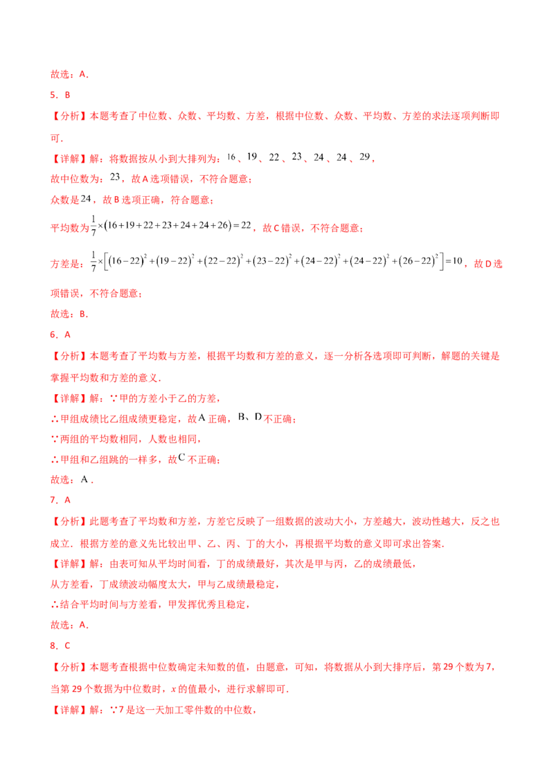 专题20.2数据的分析（全章分层练习）（基础练）-（人教版）_初中数学_八年级数学下册（人教版）_专题突破练习-V4