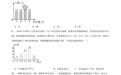 专题20.2数据的分析（全章分层练习）（基础练）-（人教版）_初中数学_八年级数学下册（人教版）_专题突破练习-V4