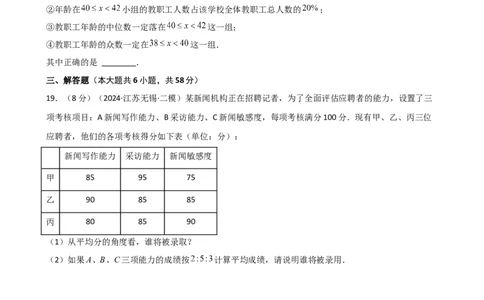 专题20.2数据的分析（全章分层练习）（基础练）-（人教版）_初中数学_八年级数学下册（人教版）_专题突破练习-V4