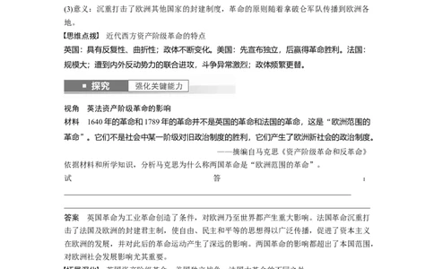 2024年高考历史一轮复习（部编版）板块5第11单元第31讲　资产阶级革命与资本主义制度的确立_07高考历史_2024年新高考资料_1.2024一轮复习_2024年高考历史一轮复习讲义（部编版）