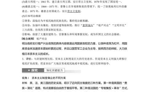 2024年高考历史一轮复习（部编版）板块5第11单元第31讲　资产阶级革命与资本主义制度的确立_07高考历史_2024年新高考资料_1.2024一轮复习_2024年高考历史一轮复习讲义（部编版）