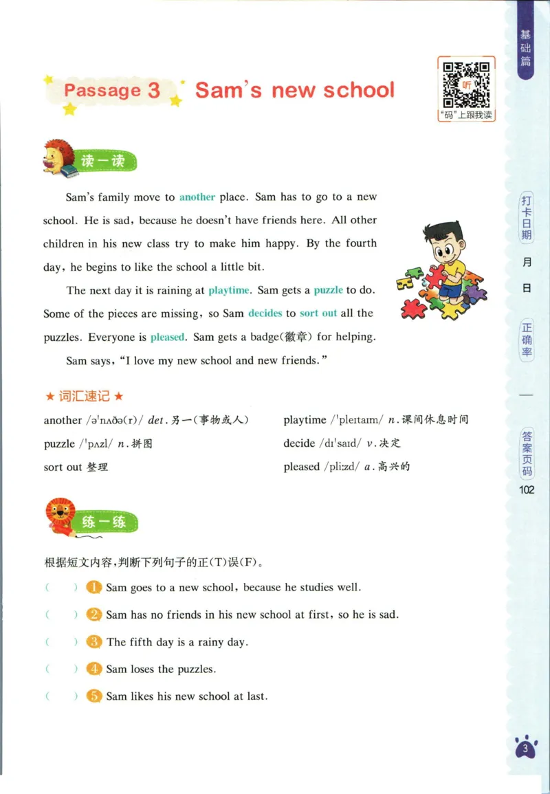 星火英语阅读训练100篇五年级_26春四年级上下册人教版_四上英语合集人教版PEP英语四年级上册新教材（教学视频+课件+动画+音频+练习+教案）_17练习资料_《阅读训练100篇》