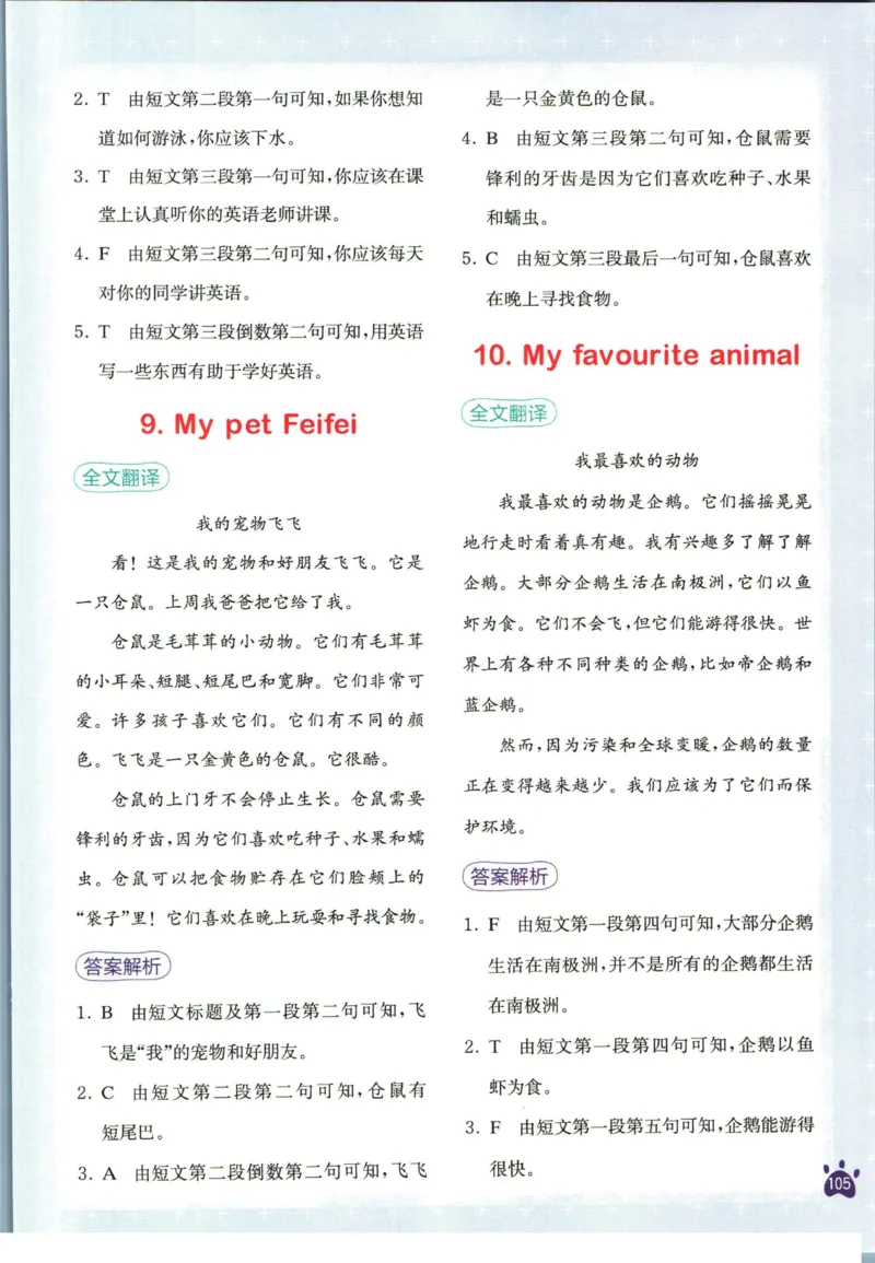 星火英语阅读训练100篇五年级_26春四年级上下册人教版_四上英语合集人教版PEP英语四年级上册新教材（教学视频+课件+动画+音频+练习+教案）_17练习资料_《阅读训练100篇》