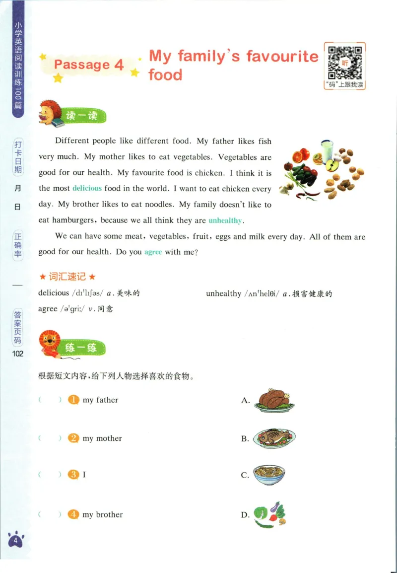 星火英语阅读训练100篇五年级_26春四年级上下册人教版_四上英语合集人教版PEP英语四年级上册新教材（教学视频+课件+动画+音频+练习+教案）_17练习资料_《阅读训练100篇》