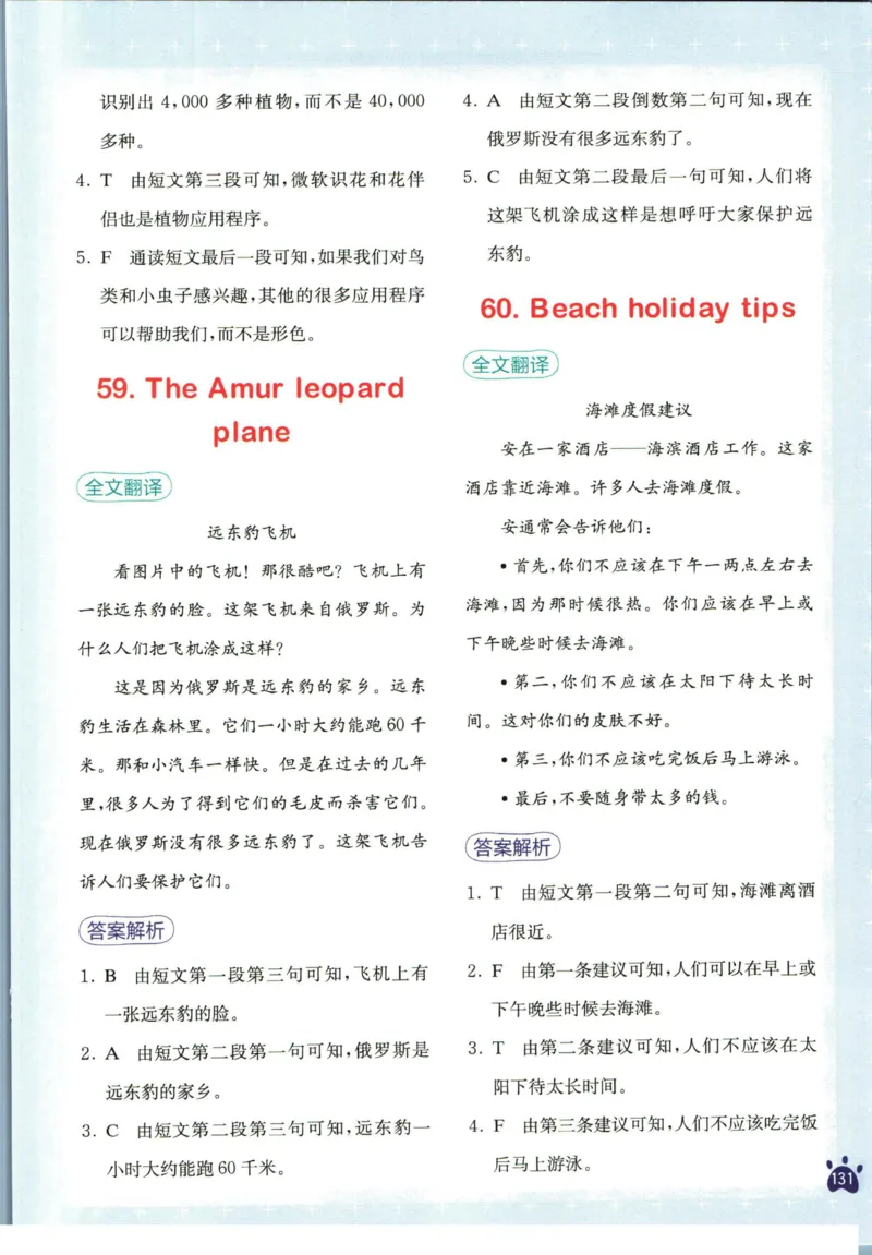 星火英语阅读训练100篇五年级_26春四年级上下册人教版_四上英语合集人教版PEP英语四年级上册新教材（教学视频+课件+动画+音频+练习+教案）_17练习资料_《阅读训练100篇》