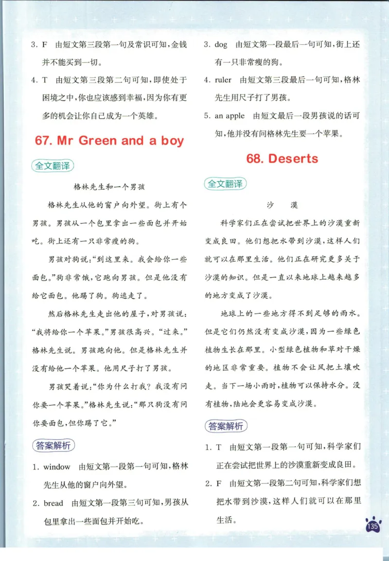 星火英语阅读训练100篇五年级_26春四年级上下册人教版_四上英语合集人教版PEP英语四年级上册新教材（教学视频+课件+动画+音频+练习+教案）_17练习资料_《阅读训练100篇》