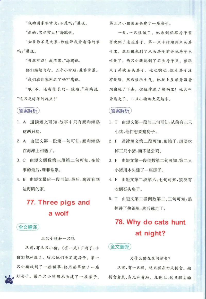 星火英语阅读训练100篇五年级_26春四年级上下册人教版_四上英语合集人教版PEP英语四年级上册新教材（教学视频+课件+动画+音频+练习+教案）_17练习资料_《阅读训练100篇》