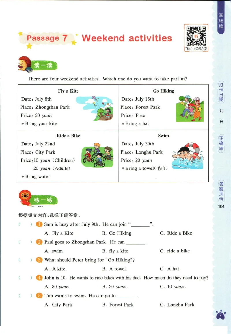 星火英语阅读训练100篇五年级_26春四年级上下册人教版_四上英语合集人教版PEP英语四年级上册新教材（教学视频+课件+动画+音频+练习+教案）_17练习资料_《阅读训练100篇》