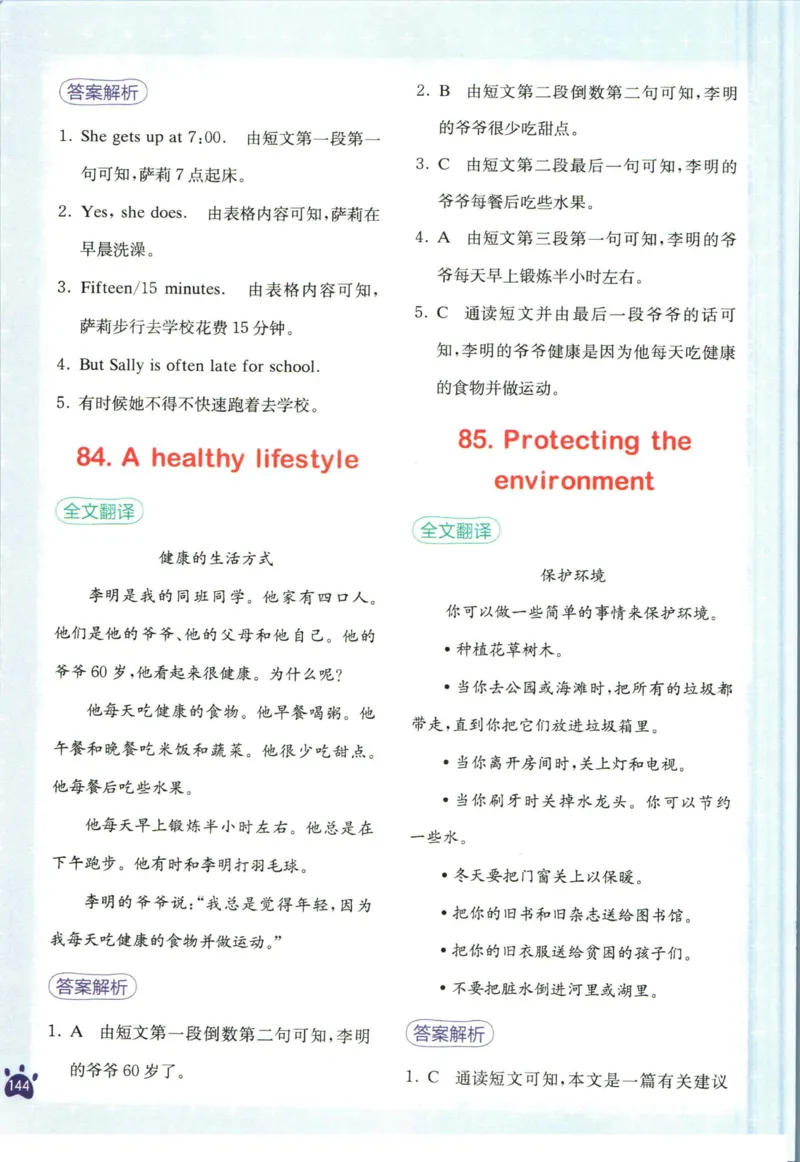 星火英语阅读训练100篇五年级_26春四年级上下册人教版_四上英语合集人教版PEP英语四年级上册新教材（教学视频+课件+动画+音频+练习+教案）_17练习资料_《阅读训练100篇》