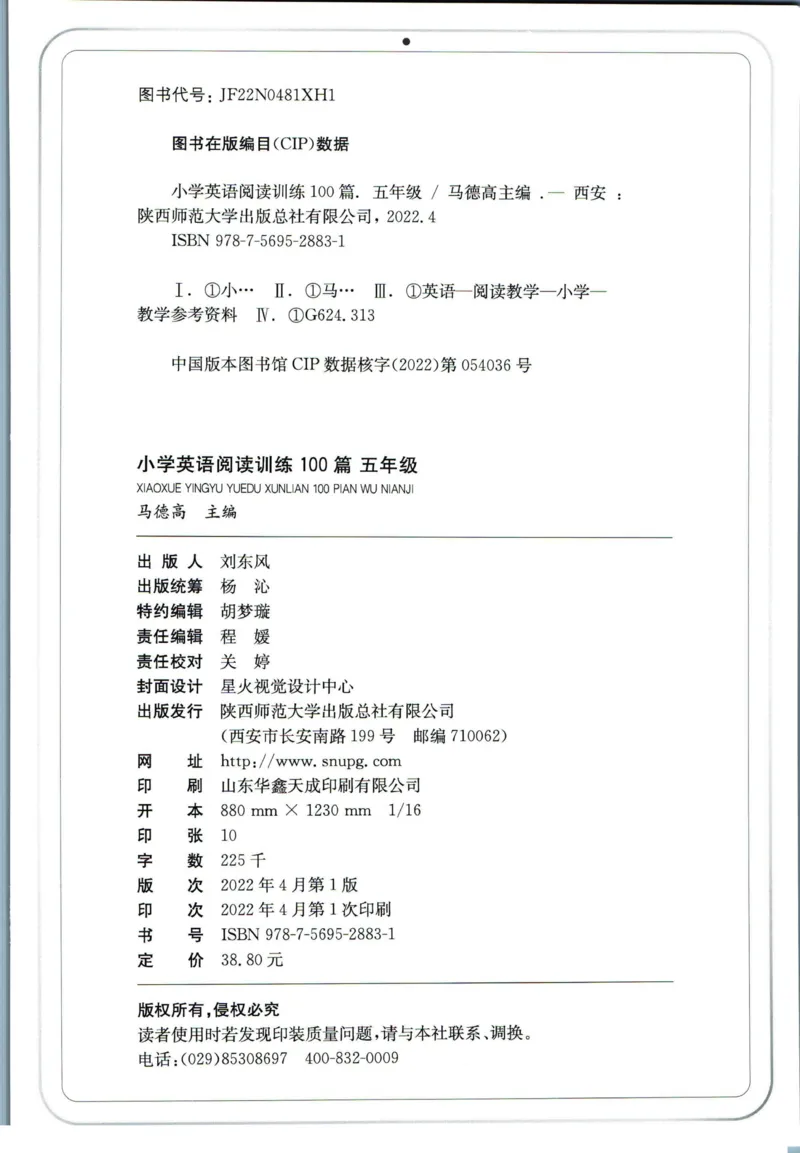 星火英语阅读训练100篇五年级_26春四年级上下册人教版_四上英语合集人教版PEP英语四年级上册新教材（教学视频+课件+动画+音频+练习+教案）_17练习资料_《阅读训练100篇》