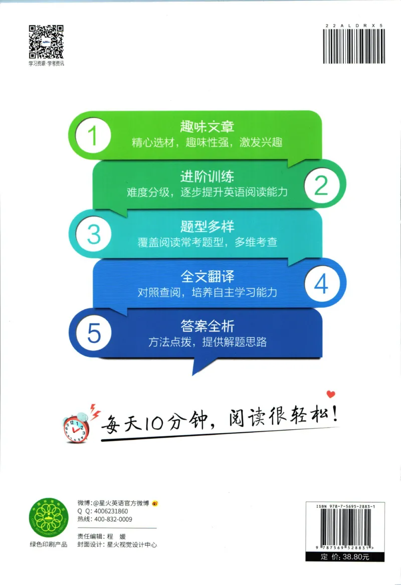 星火英语阅读训练100篇五年级_26春四年级上下册人教版_四上英语合集人教版PEP英语四年级上册新教材（教学视频+课件+动画+音频+练习+教案）_17练习资料_《阅读训练100篇》