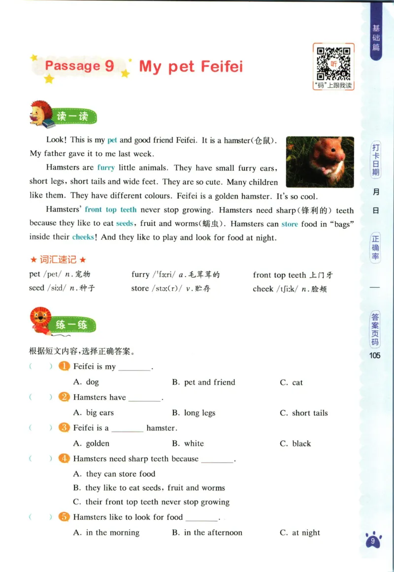 星火英语阅读训练100篇五年级_26春四年级上下册人教版_四上英语合集人教版PEP英语四年级上册新教材（教学视频+课件+动画+音频+练习+教案）_17练习资料_《阅读训练100篇》