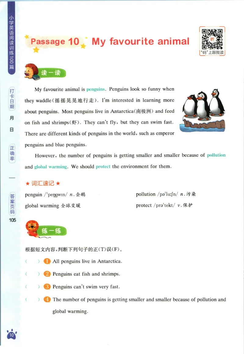 星火英语阅读训练100篇五年级_26春四年级上下册人教版_四上英语合集人教版PEP英语四年级上册新教材（教学视频+课件+动画+音频+练习+教案）_17练习资料_《阅读训练100篇》