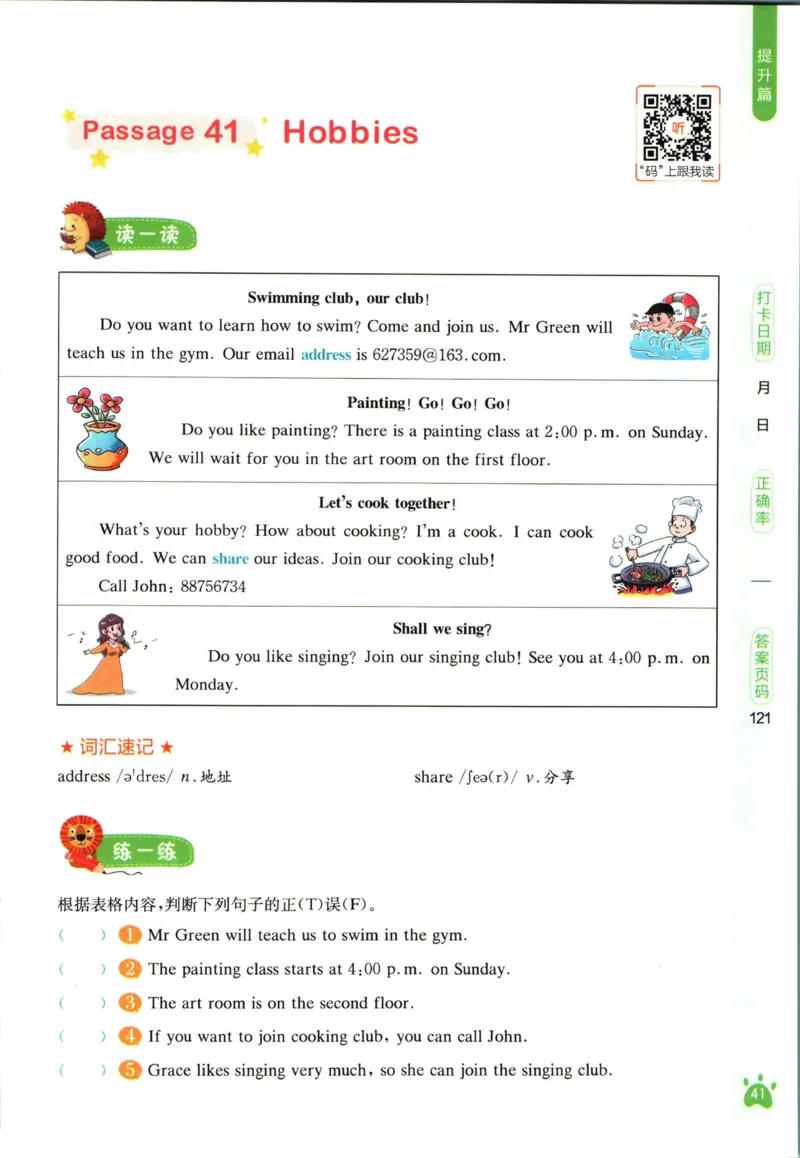 星火英语阅读训练100篇五年级_26春四年级上下册人教版_四上英语合集人教版PEP英语四年级上册新教材（教学视频+课件+动画+音频+练习+教案）_17练习资料_《阅读训练100篇》