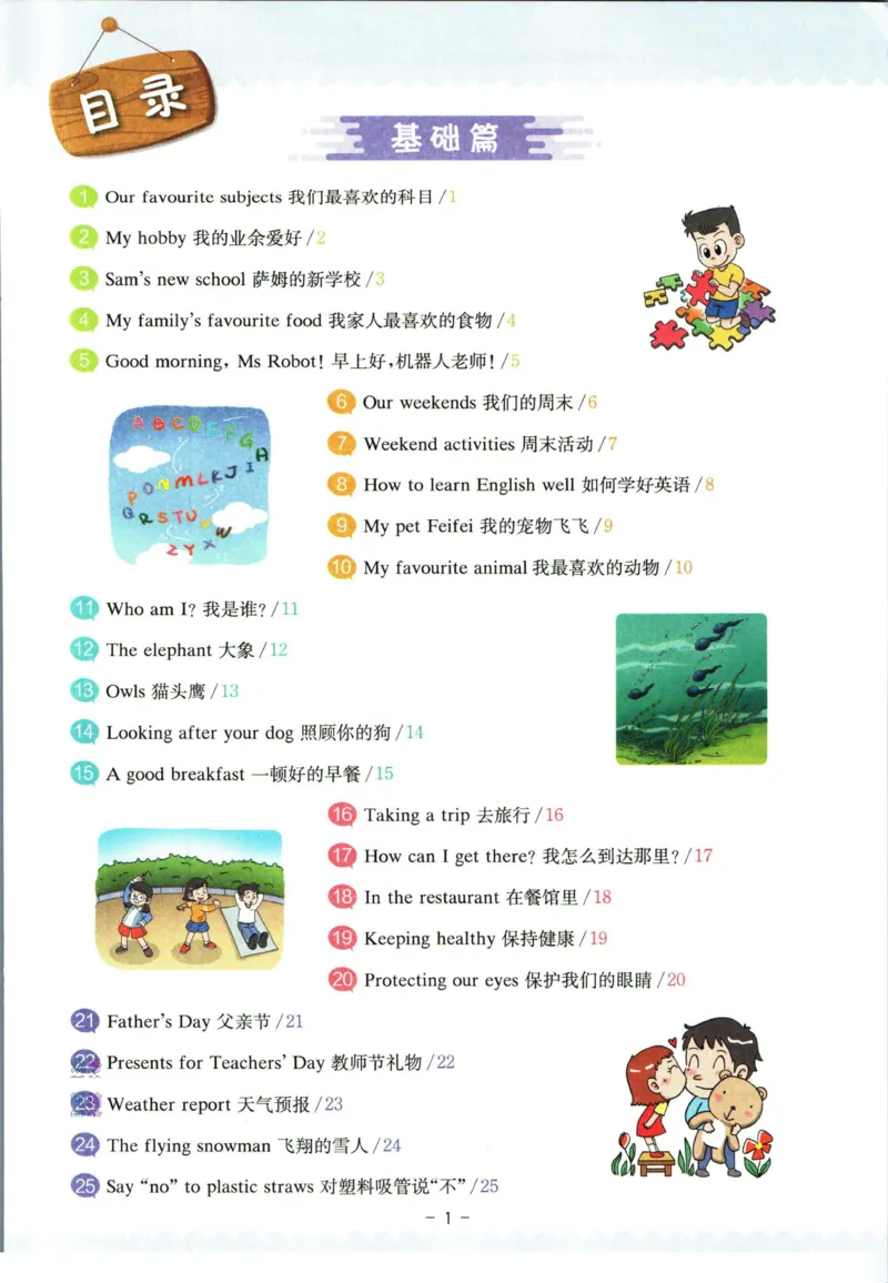 星火英语阅读训练100篇五年级_26春四年级上下册人教版_四上英语合集人教版PEP英语四年级上册新教材（教学视频+课件+动画+音频+练习+教案）_17练习资料_《阅读训练100篇》