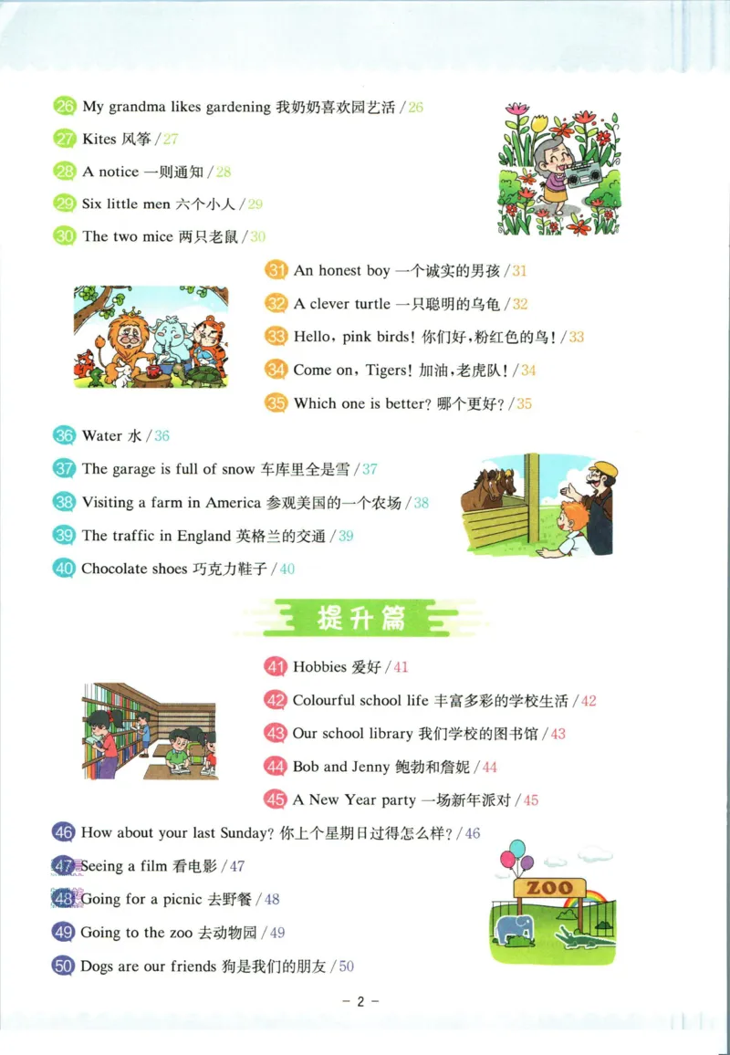 星火英语阅读训练100篇五年级_26春四年级上下册人教版_四上英语合集人教版PEP英语四年级上册新教材（教学视频+课件+动画+音频+练习+教案）_17练习资料_《阅读训练100篇》