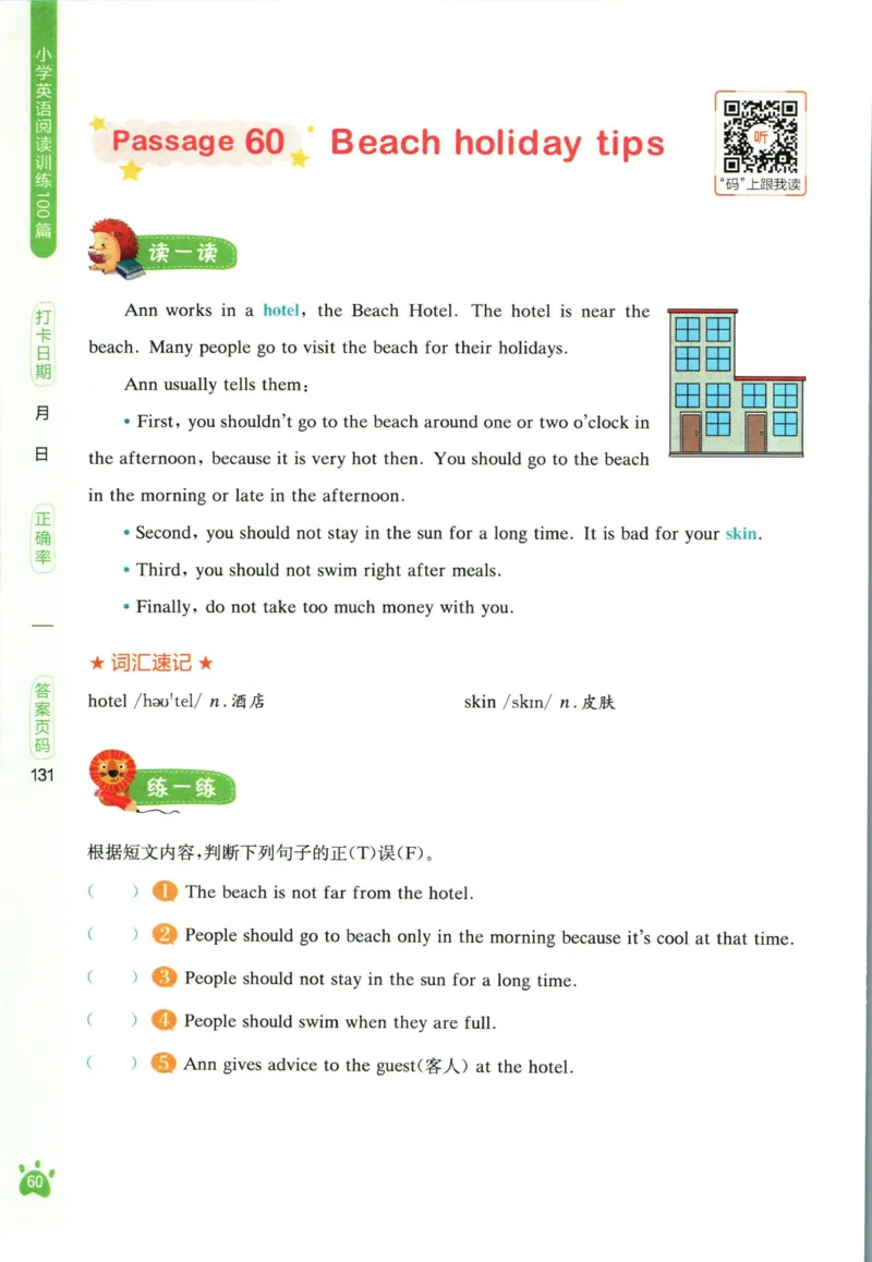 星火英语阅读训练100篇五年级_26春四年级上下册人教版_四上英语合集人教版PEP英语四年级上册新教材（教学视频+课件+动画+音频+练习+教案）_17练习资料_《阅读训练100篇》