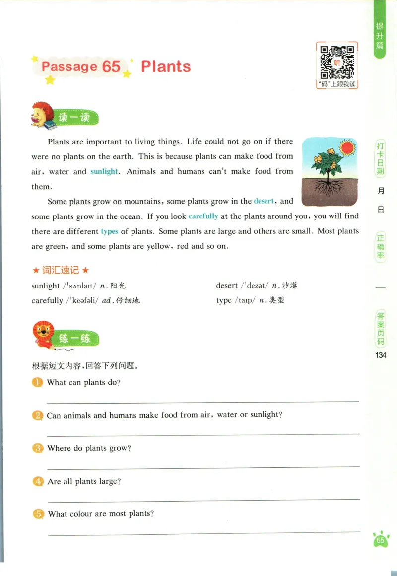 星火英语阅读训练100篇五年级_26春四年级上下册人教版_四上英语合集人教版PEP英语四年级上册新教材（教学视频+课件+动画+音频+练习+教案）_17练习资料_《阅读训练100篇》