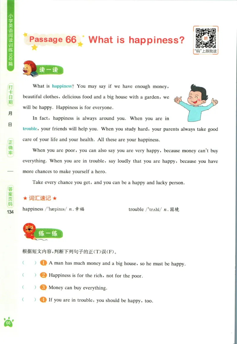 星火英语阅读训练100篇五年级_26春四年级上下册人教版_四上英语合集人教版PEP英语四年级上册新教材（教学视频+课件+动画+音频+练习+教案）_17练习资料_《阅读训练100篇》