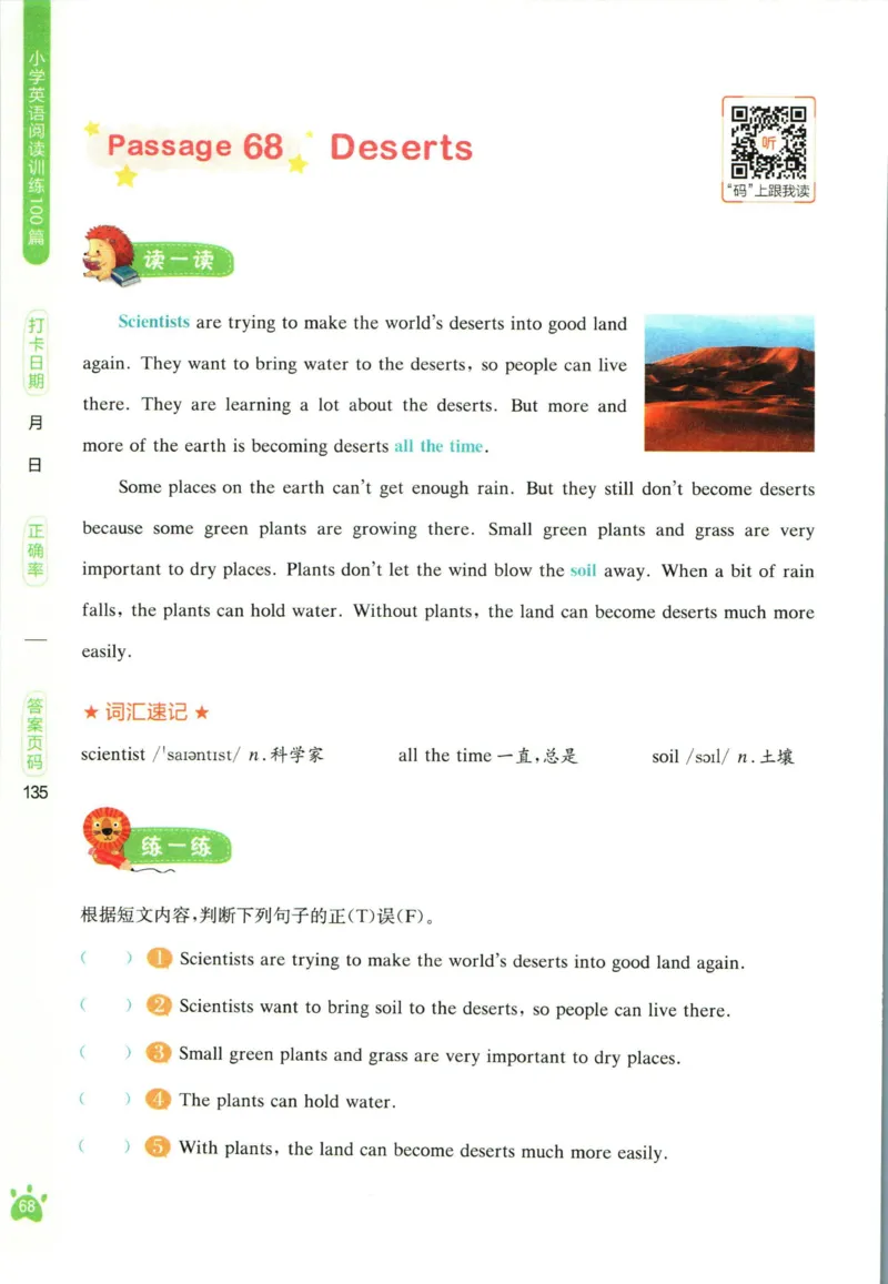 星火英语阅读训练100篇五年级_26春四年级上下册人教版_四上英语合集人教版PEP英语四年级上册新教材（教学视频+课件+动画+音频+练习+教案）_17练习资料_《阅读训练100篇》