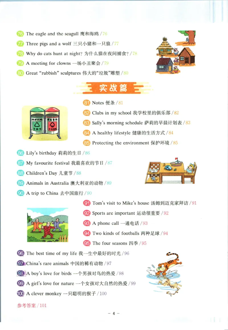 星火英语阅读训练100篇五年级_26春四年级上下册人教版_四上英语合集人教版PEP英语四年级上册新教材（教学视频+课件+动画+音频+练习+教案）_17练习资料_《阅读训练100篇》