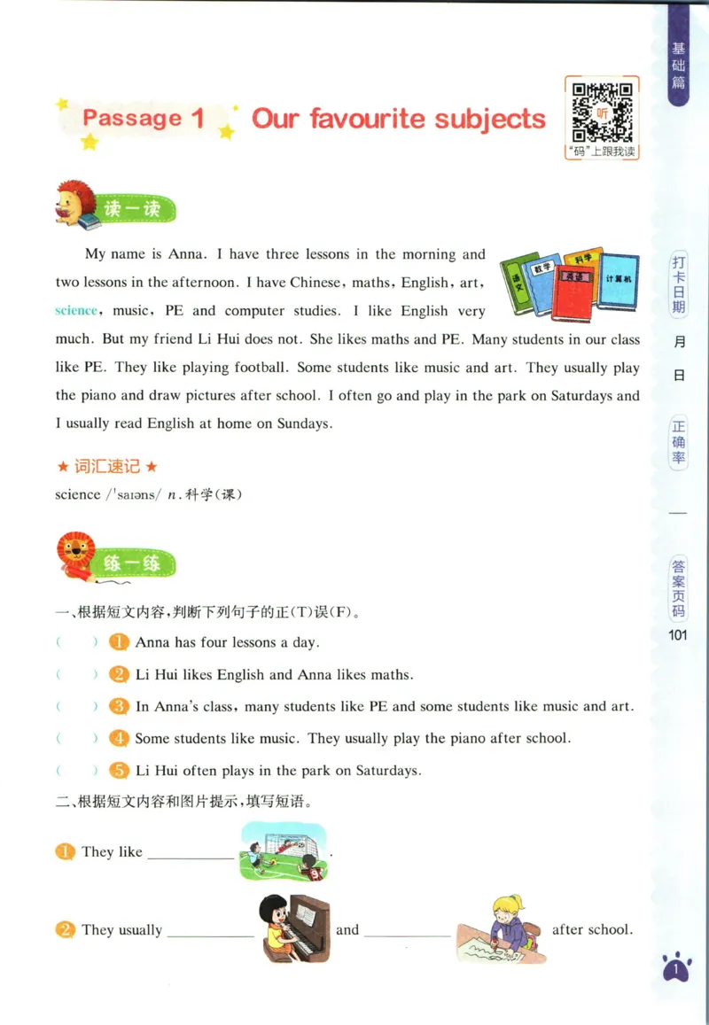 星火英语阅读训练100篇五年级_26春四年级上下册人教版_四上英语合集人教版PEP英语四年级上册新教材（教学视频+课件+动画+音频+练习+教案）_17练习资料_《阅读训练100篇》