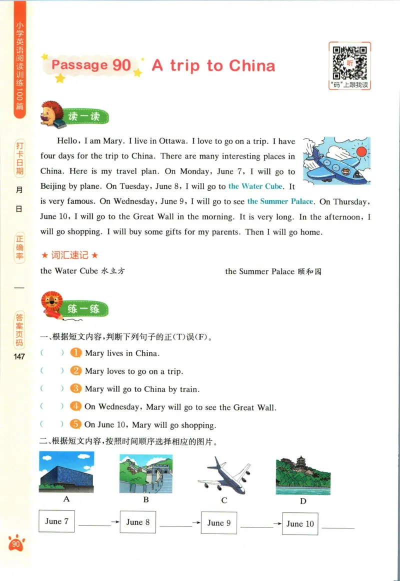 星火英语阅读训练100篇五年级_26春四年级上下册人教版_四上英语合集人教版PEP英语四年级上册新教材（教学视频+课件+动画+音频+练习+教案）_17练习资料_《阅读训练100篇》