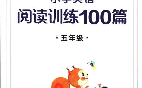 星火英语阅读训练100篇五年级_26春四年级上下册人教版_四上英语合集人教版PEP英语四年级上册新教材（教学视频+课件+动画+音频+练习+教案）_17练习资料_《阅读训练100篇》